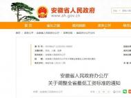 安徽3月1日起調(diào)整最低工資標(biāo)準(zhǔn) 合肥市區(qū)2060元/月