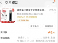 胡鑫宇表姐夫：發現時錄音筆外形完整
