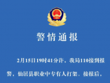 警情通報：浙江臺州一所中專有人打架 致2死2傷 