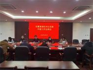 安徽巢湖經(jīng)開區(qū)召開2023年黨群共建一季度會商會