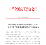 喜报！合肥高新区天湖路幸福驿站获评全国“最美工会户外劳动者服务站点”        