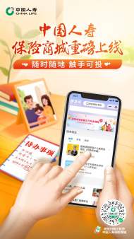 中國人壽壽險(xiǎn)公司加速數(shù)字化轉(zhuǎn)型 互聯(lián)網(wǎng)保險(xiǎn)商城正式上線