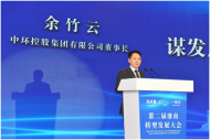 踔厲奮發 奔赴“雙碳”新征程   中環控股出席第二屆淮南市轉型發展大會