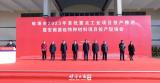 蚌埠市总投资66.5亿元的23个项目集中投产