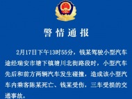 浙江瑞安警方通報：一小型汽車與前方兩車相撞，已致1死1傷