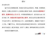 合肥一小學部分班級停課？衛健部門和校方回應