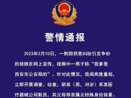 男子稱“我爹是市公安局的” 西安警方通報