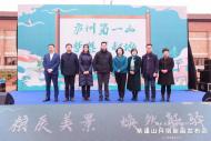肥西縣：紫蓬山民宿新品發布會圓滿舉行