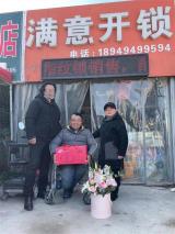 琅琊博爱残疾人艺术团：节后慰问残疾人创业者冯永升