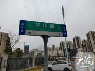 合肥“華山路”路牌多處錯寫成“HUSHAN” 管理部門稱會盡快整改