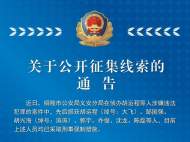 銅陵警方公開征集“大飛”等7人違法犯罪線索
