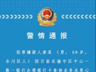 男子持榔頭打傷銀行女職員頭部 重慶警方通報