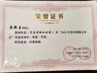 安慶作家吳新生獲2022年度中國散文年會獎