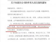 山東一企業發文稱“向訛詐公司的卑劣人員宣戰” 文內措辭引發熱議