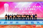 一场飘香的大米“考试”  第三届“好吃苏米”品鉴大赛暨“水韵苏米”品牌建设推进会在宁举办