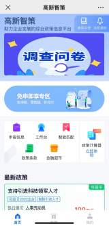 合肥高新区“高新智策”：让政策送上门 服务送到家           