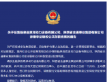 临泉警方通告：征集这两个公司涉嫌非法吸收公共存款线索