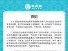 半天妖烤鱼发文致歉：合肥两涉事门店永久关停