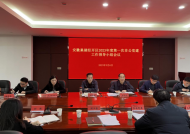 安徽巢湖經(jīng)開區(qū)非公黨建工作領(lǐng)導(dǎo)小組召開2023年第1次會議