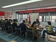 雪華鄉宏業村街道召開2022年度民主生活會 