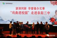潁淮同新·學雷鋒辦實事 馬步峰前往阜陽三中作戲曲專題講座 