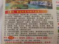 游客稱在九寨溝一飯店飲酒后1死1傷，警方已介入