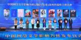 第八屆中國網絡文學影響力榜發布 安徽作家“囧囧有妖”《許你萬丈光芒好》入選
