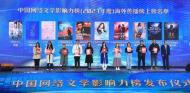 第八屆中國網(wǎng)絡(luò)文學(xué)影響力榜發(fā)布 安徽作家“囧囧有妖”《許你萬丈光芒好》入選