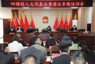 濉溪縣四鋪鎮：召開人大代表議案建議專題培訓會         
