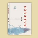 何誠斌：閑得真味——讀李聲波散文集《把陽光裝在心里》