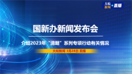 回放|國新辦發布會：介紹2023年“清朗”系列專項行動有關情況