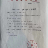 已报警！阜阳一单位紧急声明