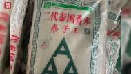 安徽省市場監管局開展假香米問題專項排查