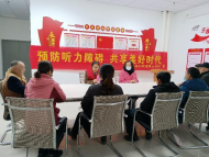 雪華鄉(xiāng)（宏業(yè)村街道）第三社區(qū)開展“預防聽力障礙 共享美好時代”活動