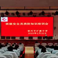 培訓(xùn)消防知識  提高師生安全意識