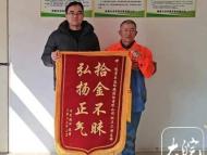 合肥一環衛工人拾金不昧 失主贈錦旗致謝
