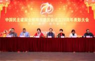 民建蚌埠市委召開十三屆專門委員會、工作委員會成立暨蚌埠民建成立70周年表彰大會