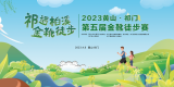 黃山市這一金靴徒步賽報名開始！有獎金