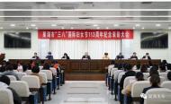 巢湖市舉行“三八”國際婦女節113周年紀念表彰大會