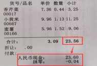 315吐槽大會(huì)|合肥一市民購(gòu)物被“反向抹零”多收4分錢 監(jiān)管部門：立案調(diào)查
