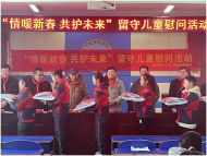 固鎮縣關工委舉辦“情暖新春·共護未來”關愛留守兒童慰問活動