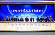 “個性化營養(yǎng)發(fā)展專家建議”發(fā)布 安利率先殺入營養(yǎng)新藍(lán)海 
