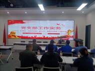 安慶經(jīng)開區(qū)舉辦2023年非公企業(yè)和社會組織黨務(wù)工作培訓班