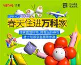 春日住进万科家，便是春天的开始