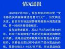 女子买两碗麻辣烫花175元 官方通报：责令商家暂停经营