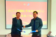 “合工大智能院 半湯湖生態科創城”科創中心迎來首家科技型初創企業落戶