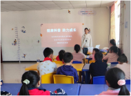 安慶市宜秀區芭茅巷社區：健康科普，助力成長