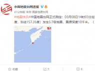 千島群島發(fā)生5.7級地震，震源深度10千米