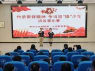 鳳二小教育集團：傳承雷鋒精神 爭當追