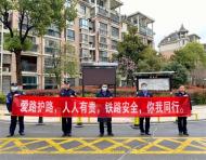巢湖東站綜管辦組織開展“愛路護路”鐵路安全宣傳